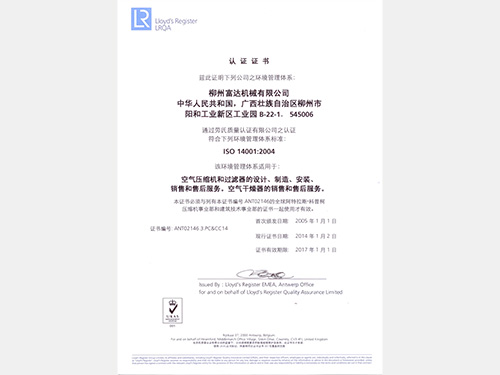 ISO14001-Cerfification-CN 認(rèn)證證書